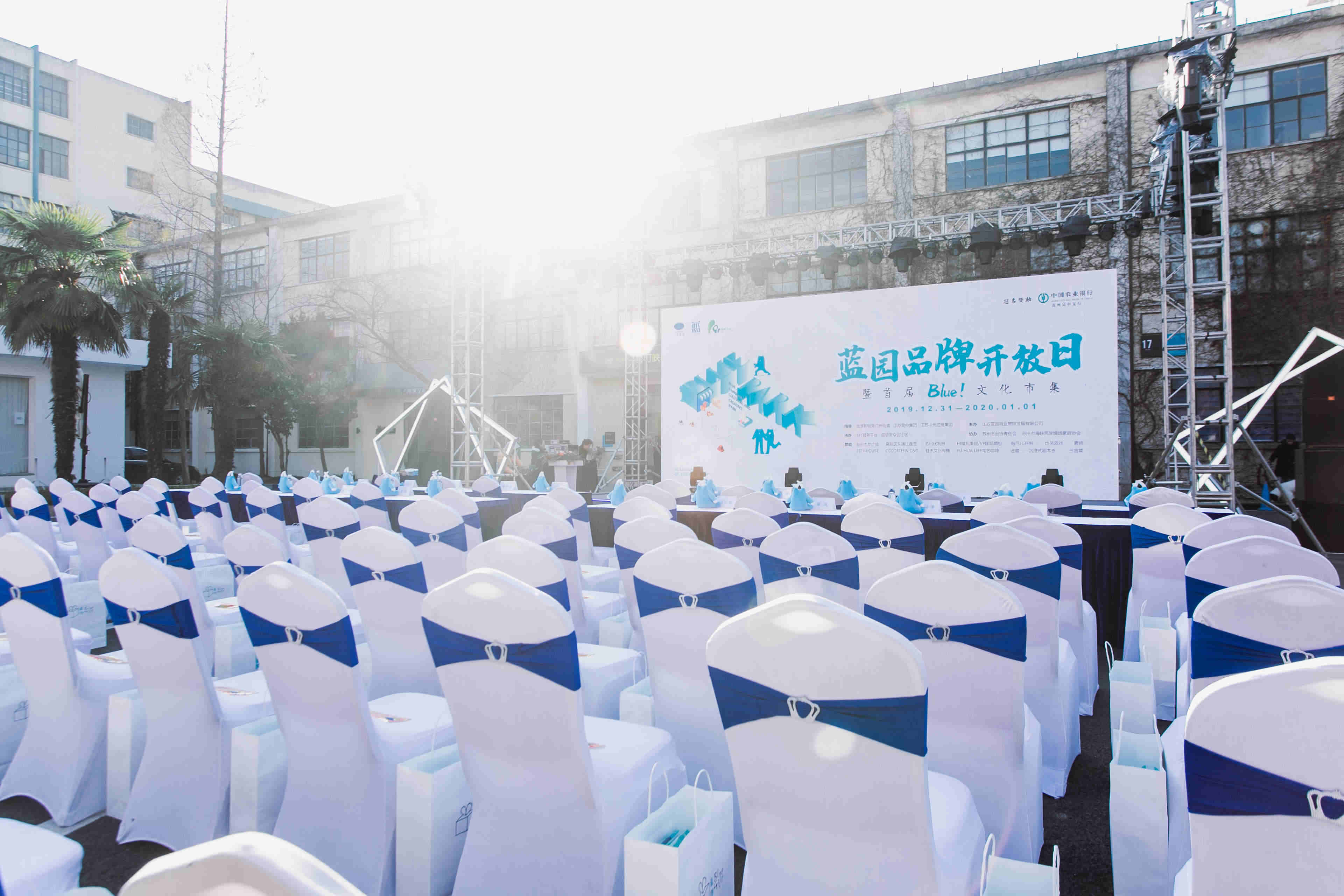 藍園品牌開放日-暨2020文創創意集市